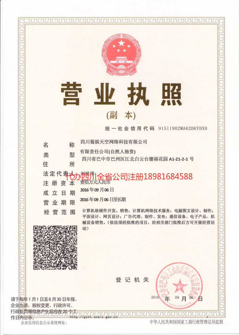 晋江晋江蜀娱天空网络科技有限公司