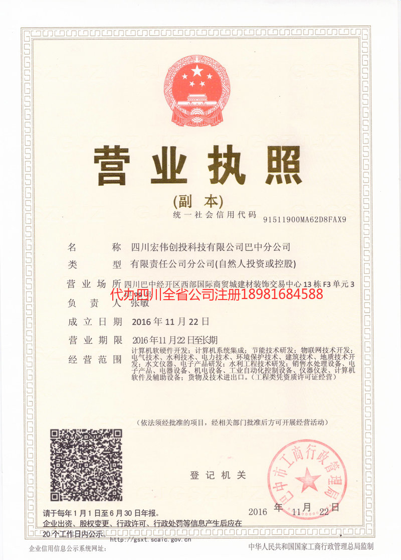 晋江晋江宏伟创投科技有限公司