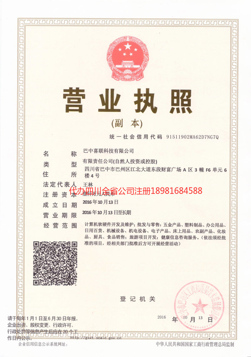 晋江晋江喜联科技有限公司