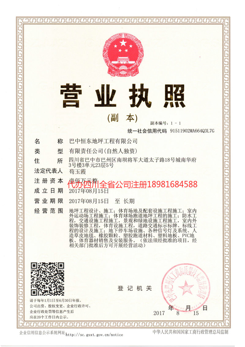 晋江晋江恒东地坪工程有限公司