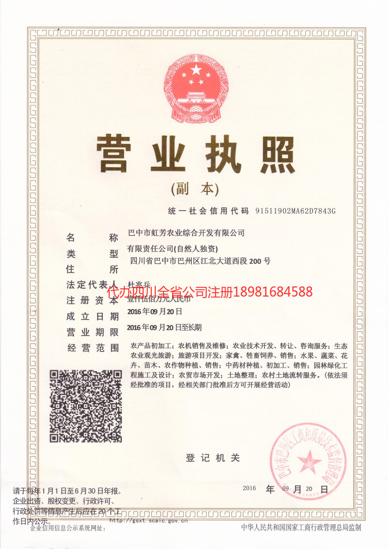 晋江晋江虹芳农业综合开发有限公司