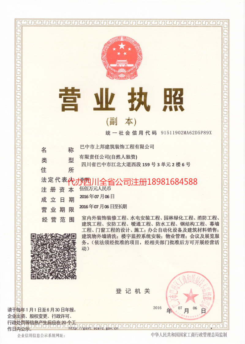 晋江晋江上邦建筑装饰工程有限公司