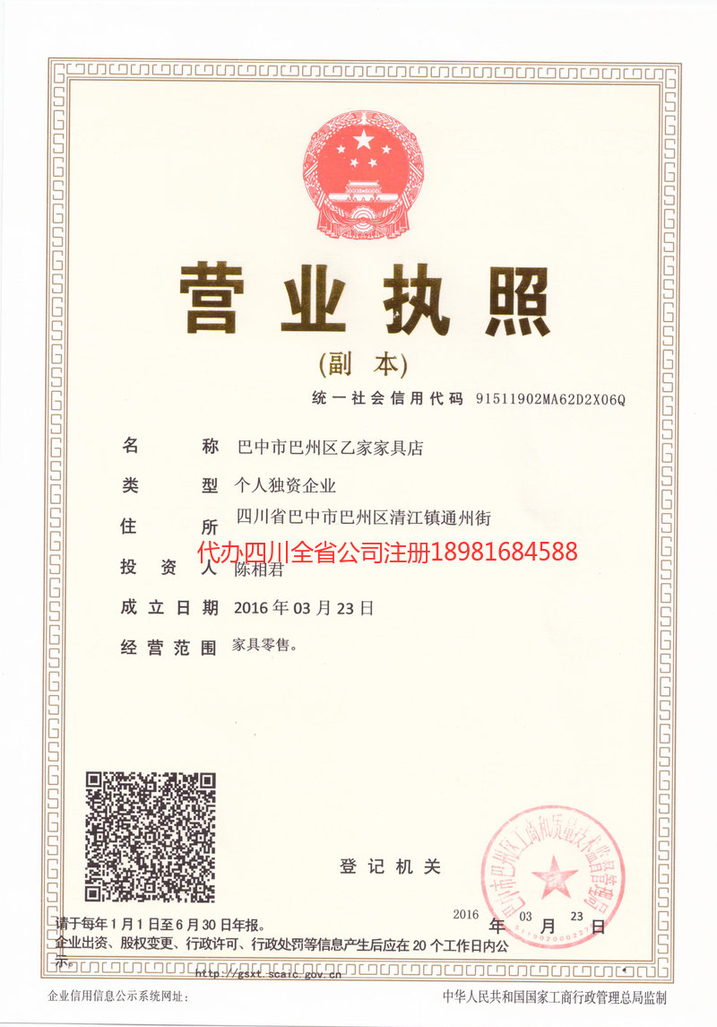 晋江晋江乙家家具店