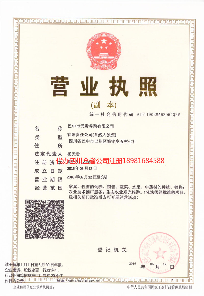 晋江晋江天贵养殖有限公司