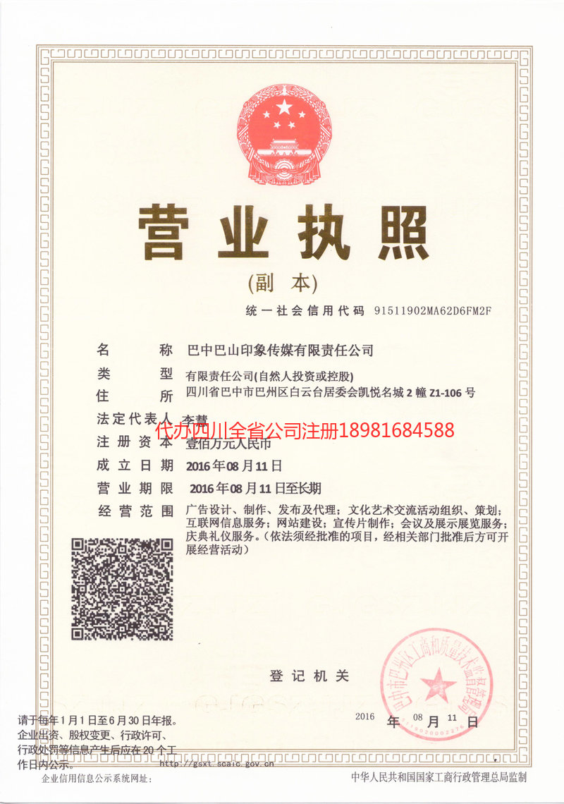 晋江晋江巴山印象传媒有限责任公司