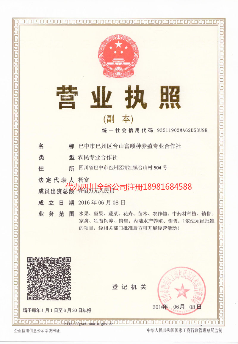 晋江晋江台山富顺种养殖专业合作社