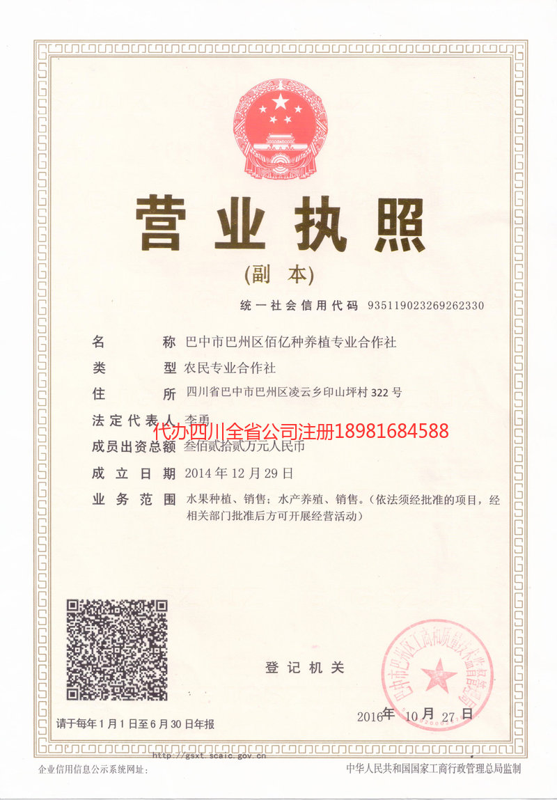 晋江晋江佰亿种养殖专业合作社