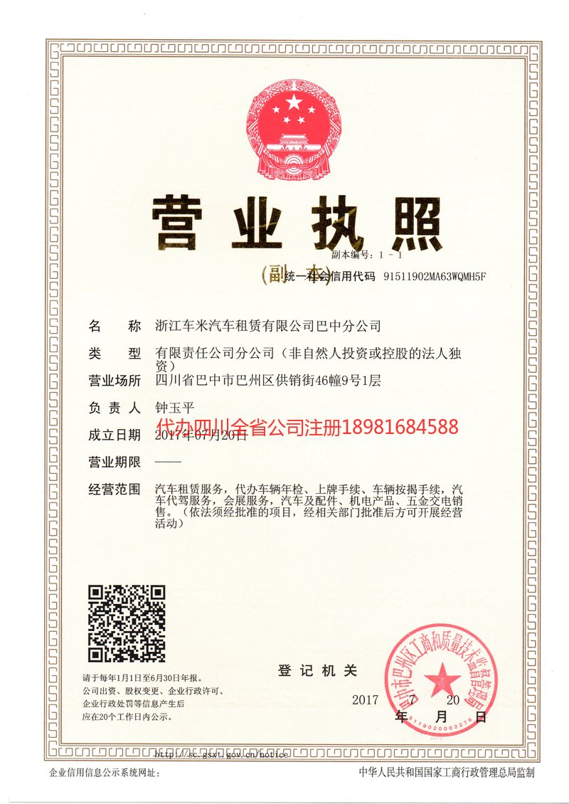 晋江晋江车米汽车租赁有限公司