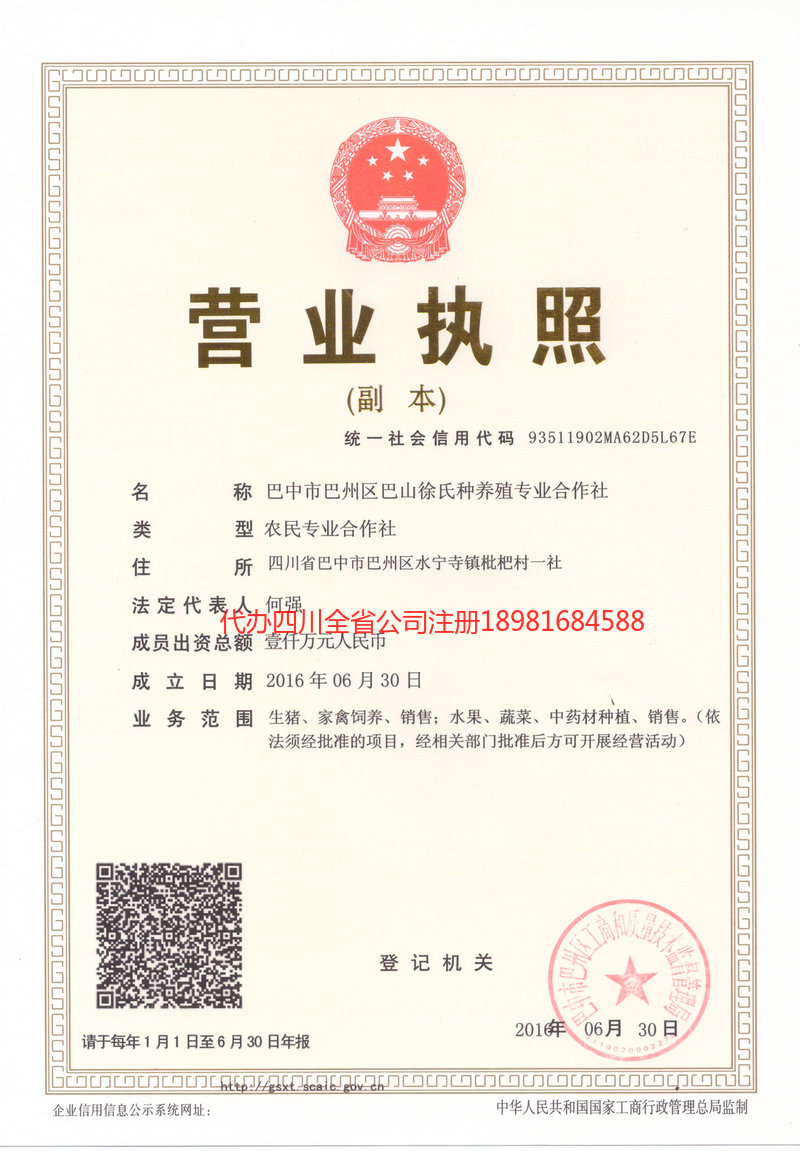 晋江晋江巴山徐氏种养殖专业合作社