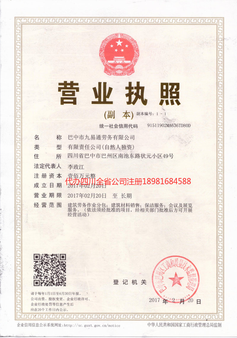 晋江晋江九易通劳务有限公司