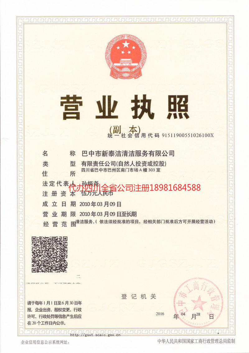 晋江晋江新泰洁清洁服务有限公司