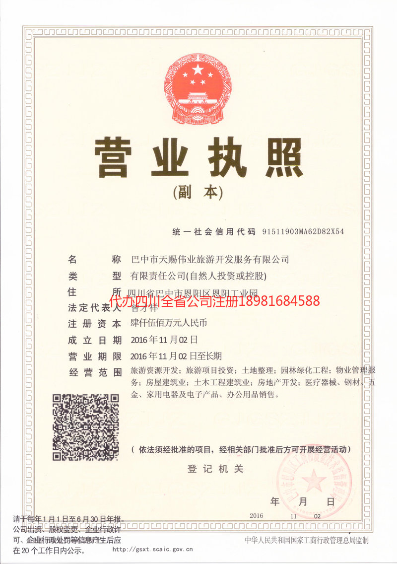 晋江晋江天赐伟业旅游开发服务有限公司