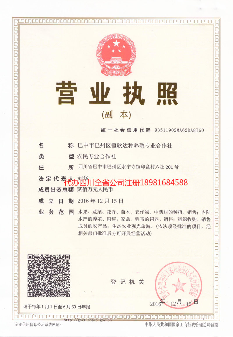 晋江晋江恒欣达种养殖专业合作社