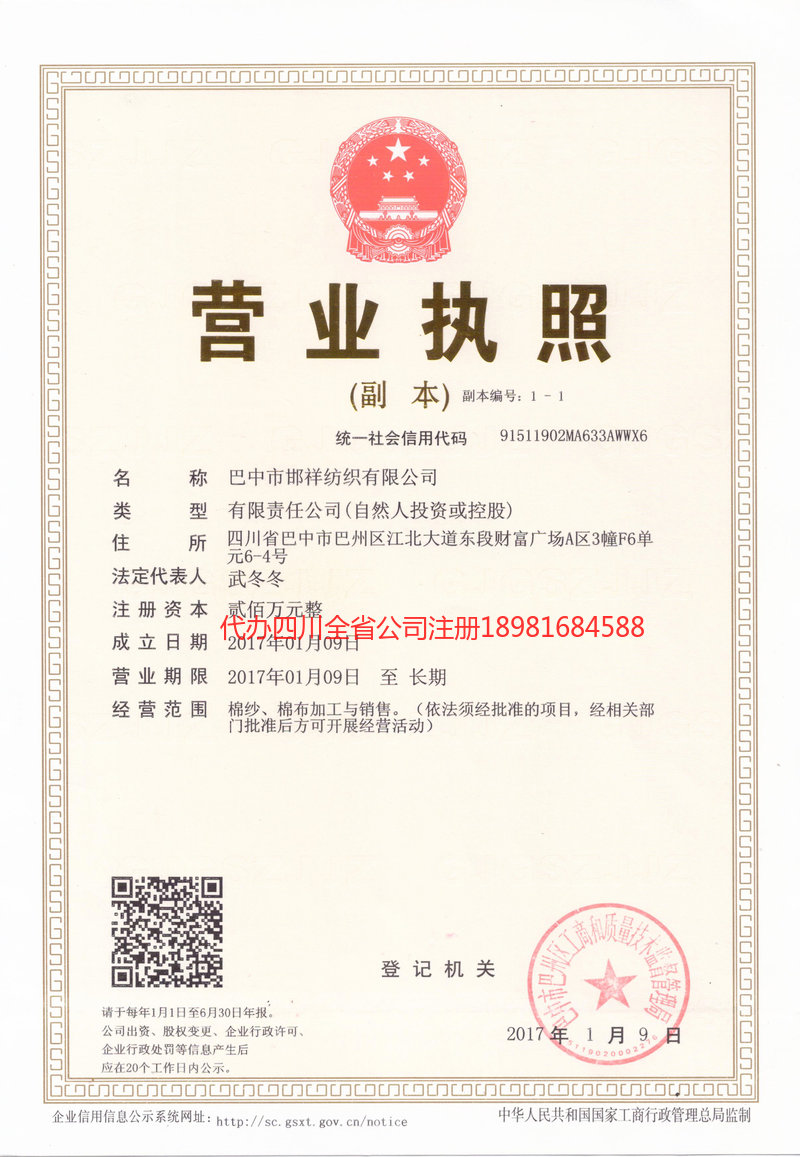 晋江晋江邯祥纺织有限公司