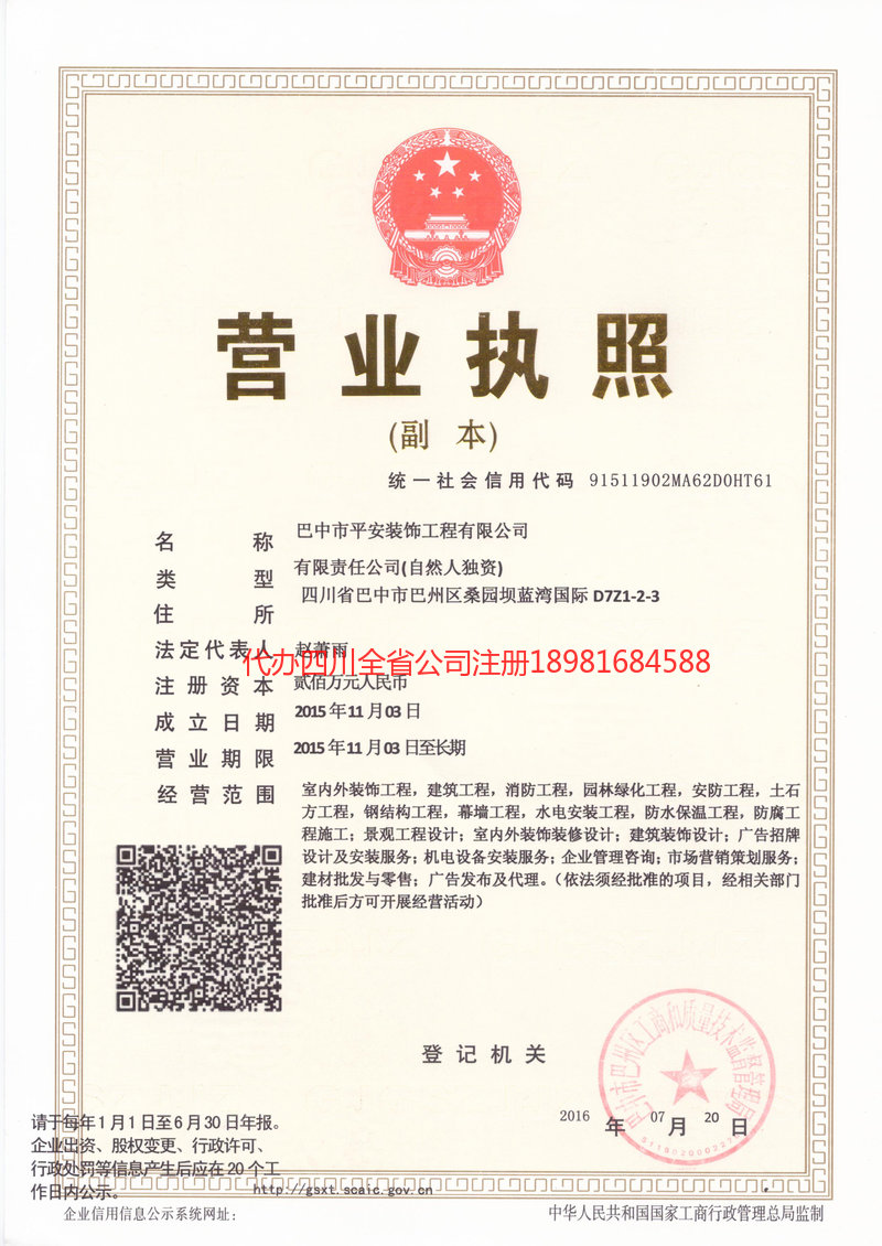 晋江晋江平安装饰工程有限公司