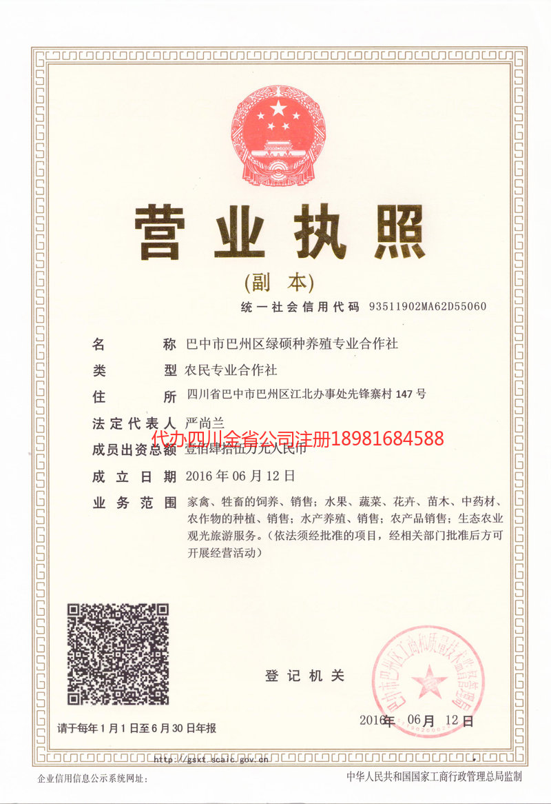 晋江晋江绿硕种养殖专业合作社