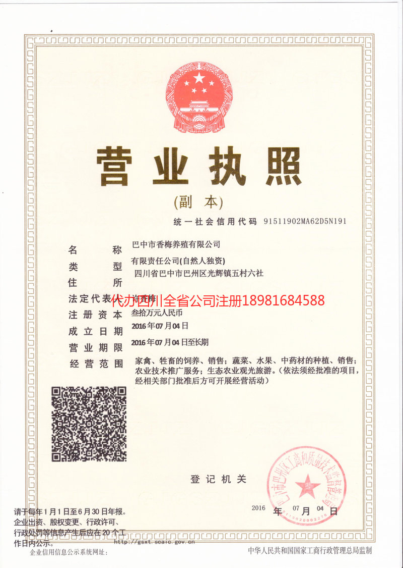 晋江晋江香梅养殖有限公司