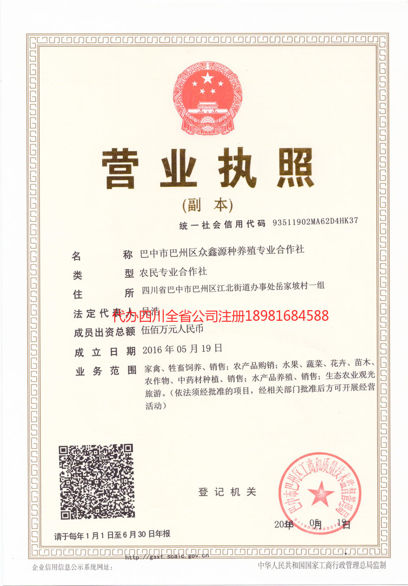 晋江晋江众鑫源种养殖专业合作社