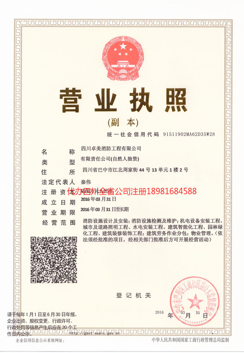 晋江晋江卓美消防工程有限公司