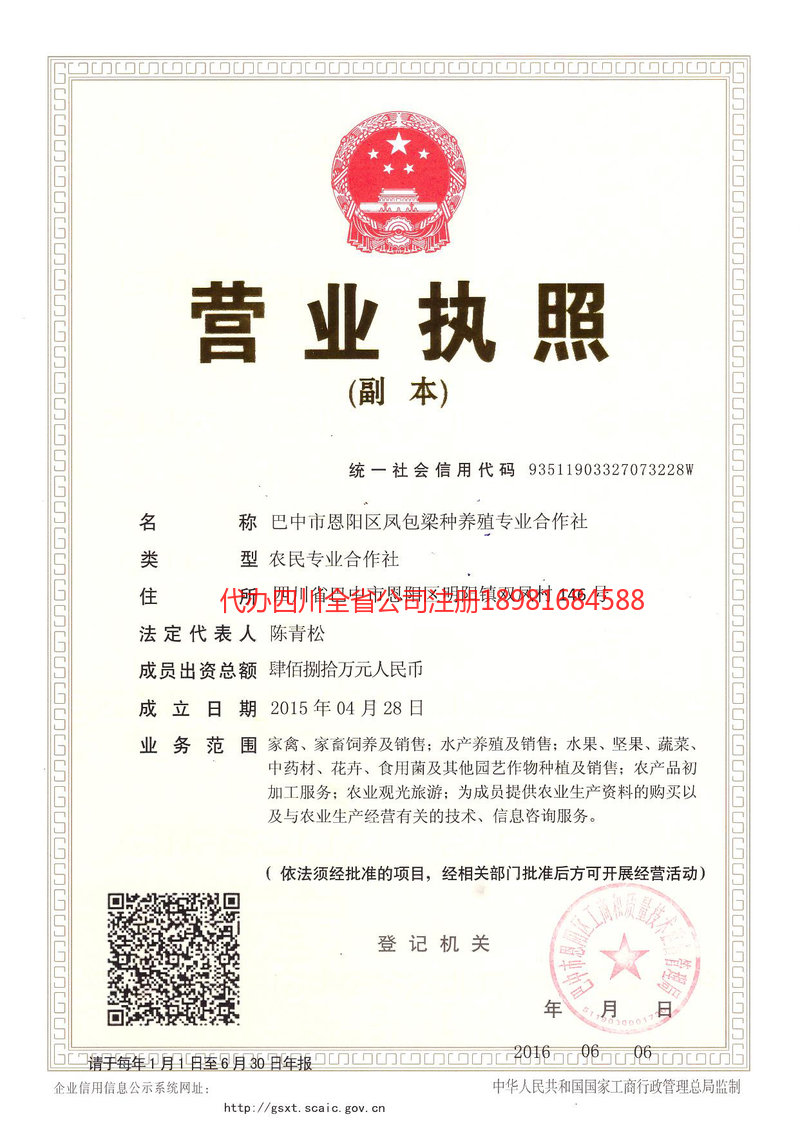 晋江晋江凤包梁种养殖专业合作社