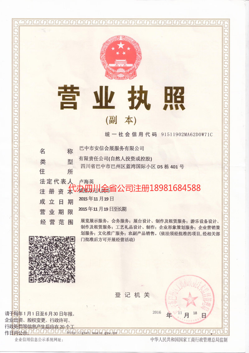 晋江晋江安信会展服务有限公司