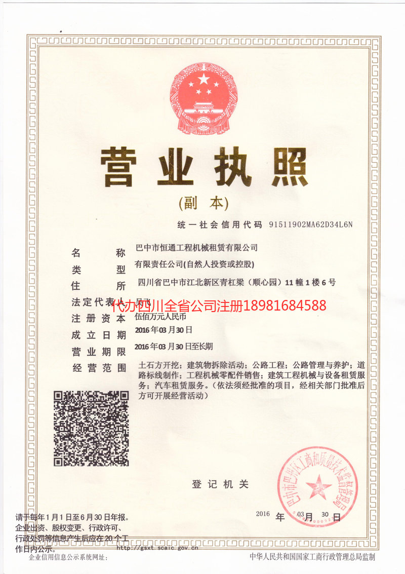 晋江晋江恒通工程机械租赁有限公司