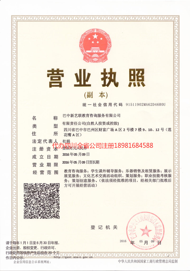 晋江晋江新亿联教育咨询服务有限公司