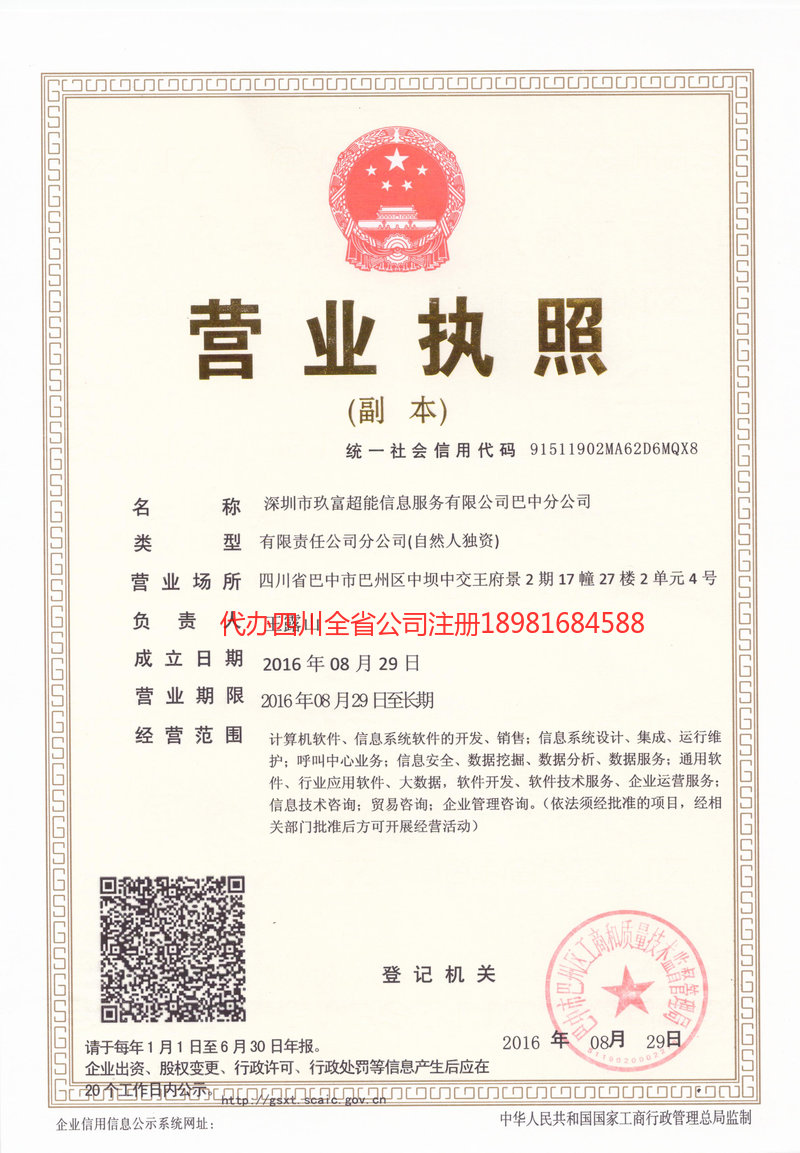 晋江晋江玖富超能信息服务有限公司