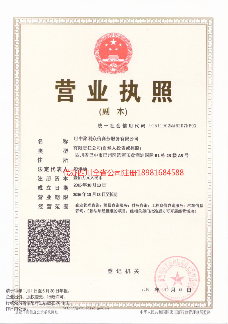 晋江晋江聚利众信商务服务有限公司